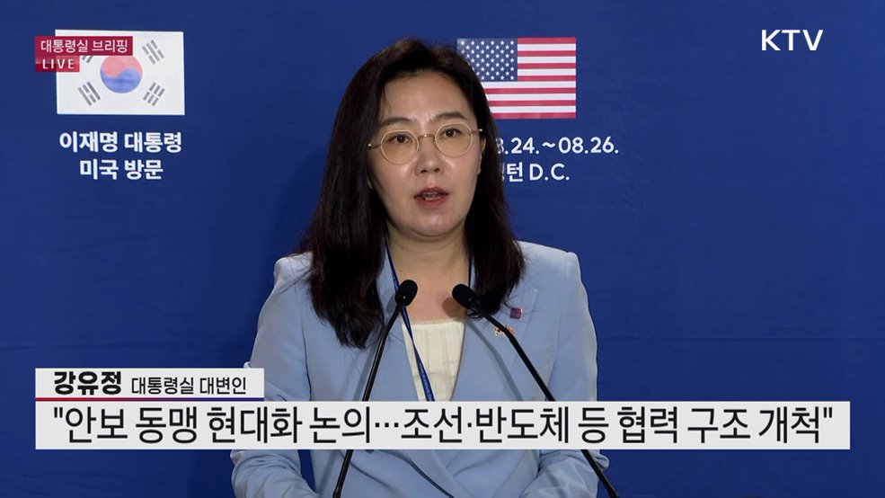 대통령실 브리핑 (25. 08. 25. 22시)