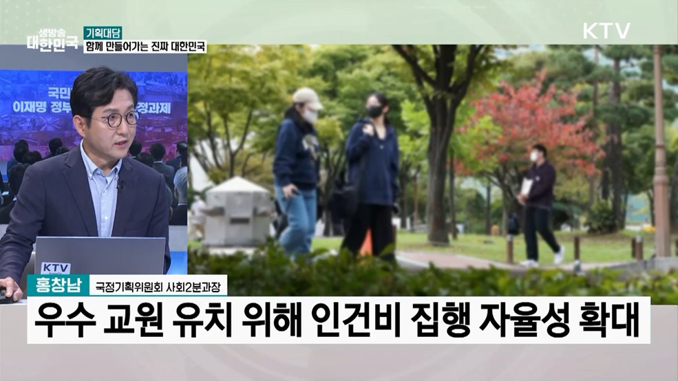 "함께 만들어가는 진짜 대한민국"