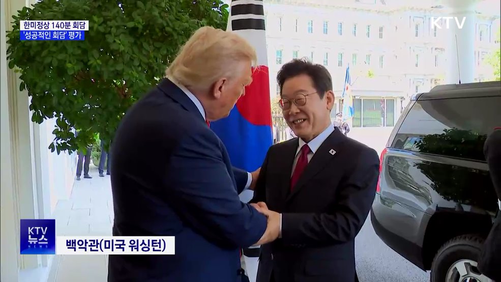 한미 정상, 140분 대화···대통령실 "성공적 회담"