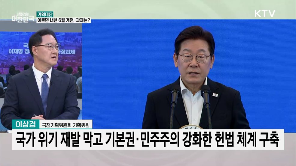 '국민주권 헌법정신 구현' 새 헌정 체계 실현한다!
