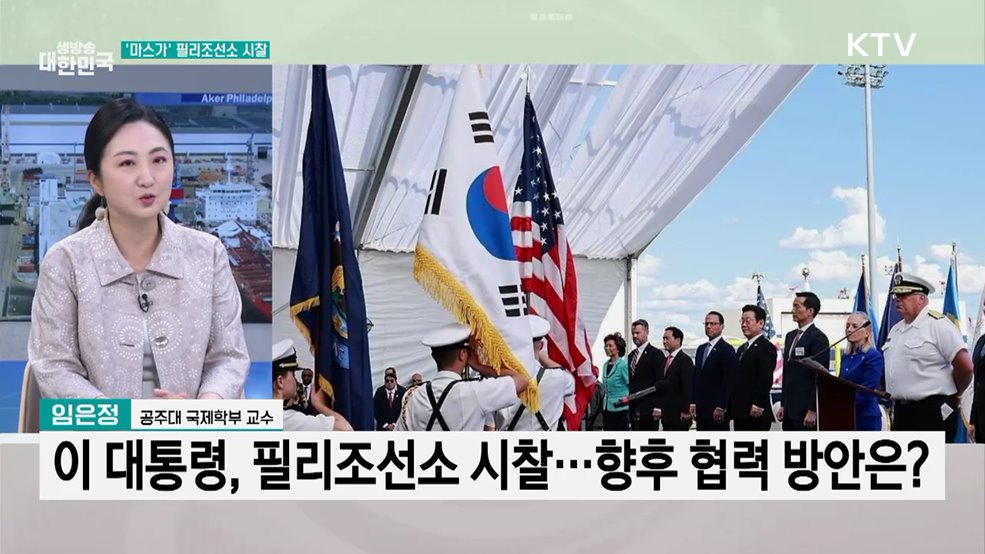 한미 정상 "조선업 르네상스도 함께"