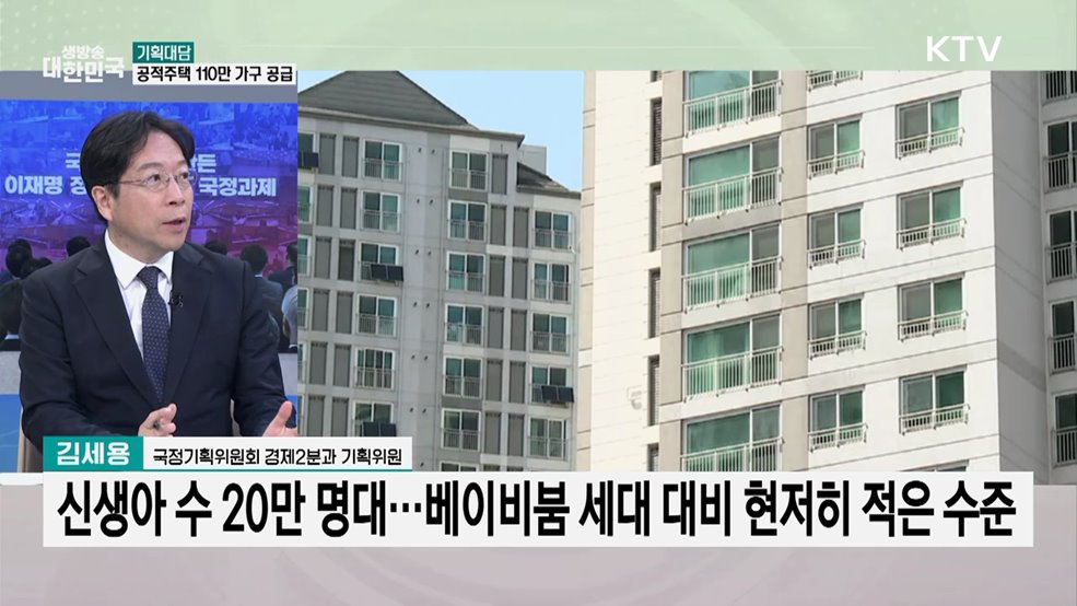 새 정부 5년간 공적주택 110만 가구 공급한다!
