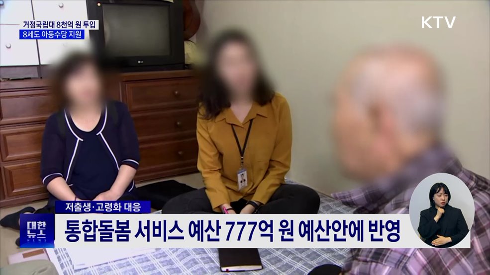 거점국립대 8천억 원 투입···8세도 아동수당 지원