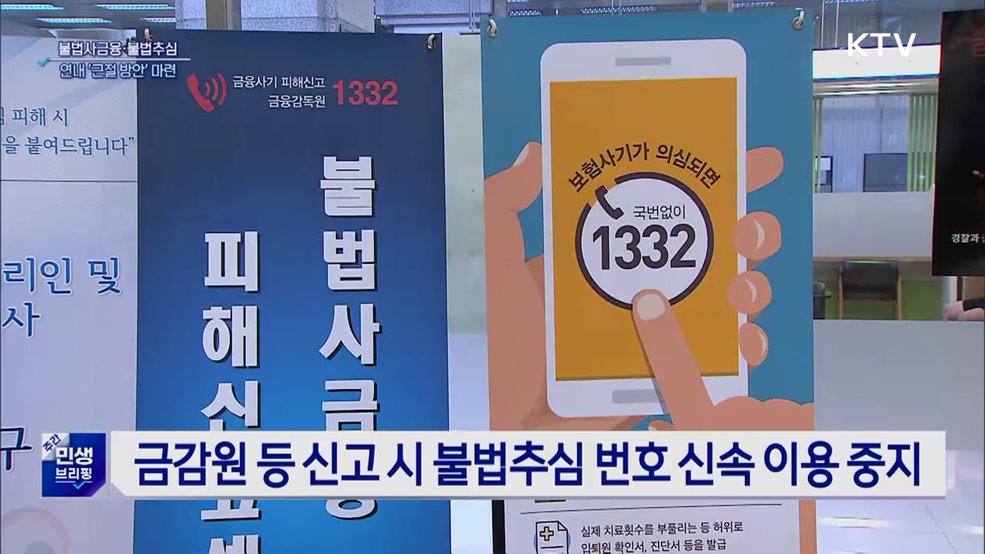 금융위 &#34;연내 불법사금융·불법추심 근절 방안 마련&#34;