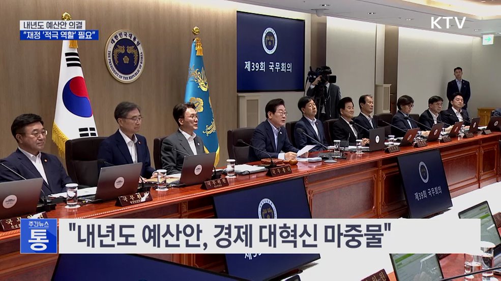 &#34;내년 예산안, 경제 대혁신 마중물···&#39;적극 재정&#39; 필요&#34;