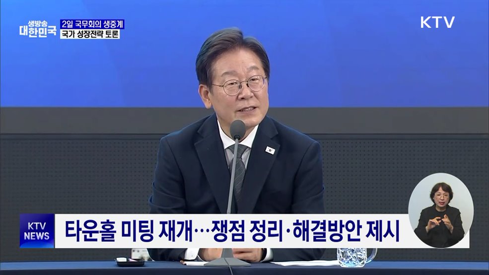 이 대통령, 내일 국무회의서 '국가 성장전략' 토론