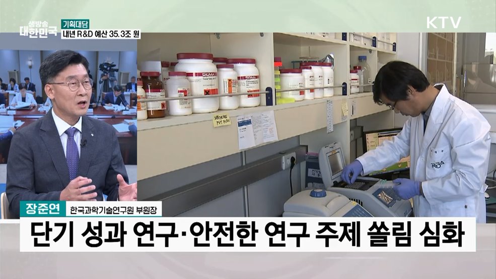 내년 R&D 예산 35.3조원