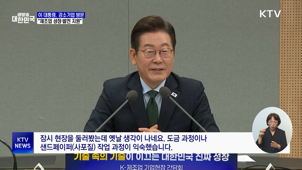 강소기업 방문···&#34;제조업 성장 지원 노력&#34;