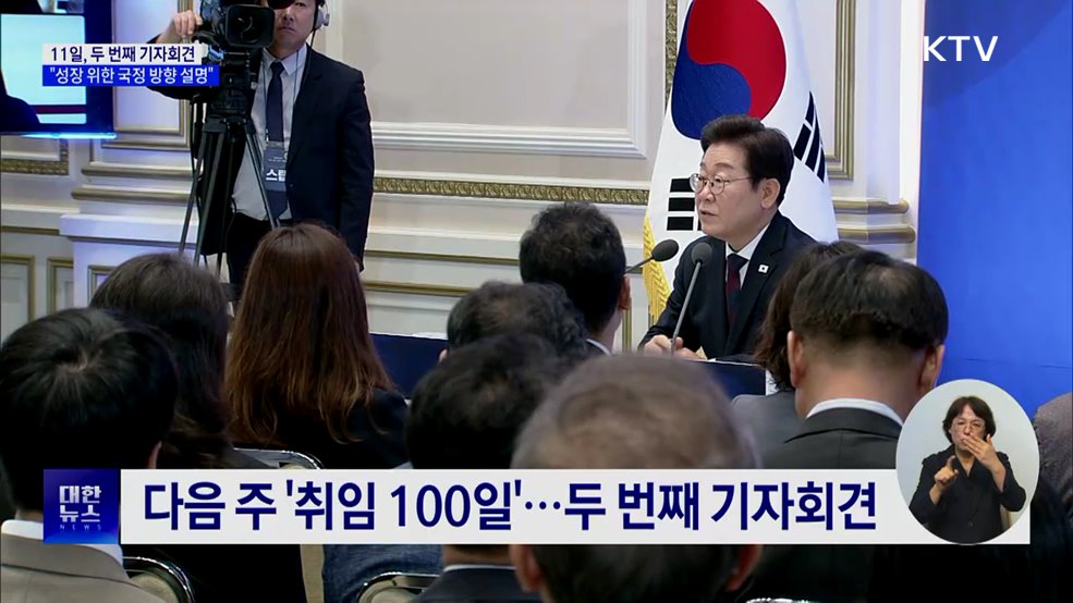 &#39;취임 100일&#39; 기자회견 11일 개최···&#34;국정 방향 설명&#34;