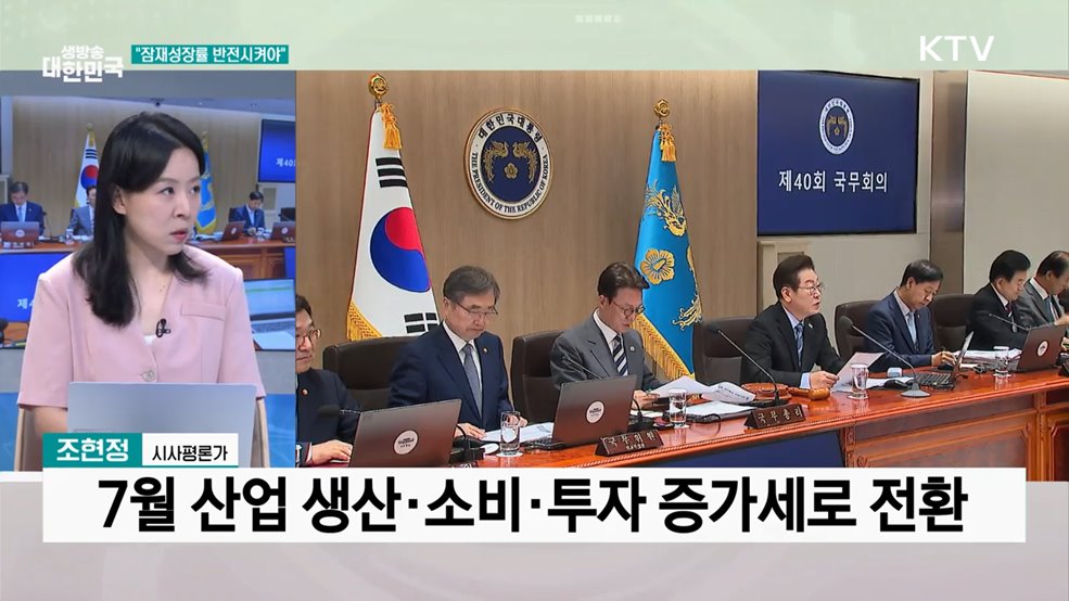 이 대통령, 국무회의서 &#39;경제성장전략&#39; 총지휘