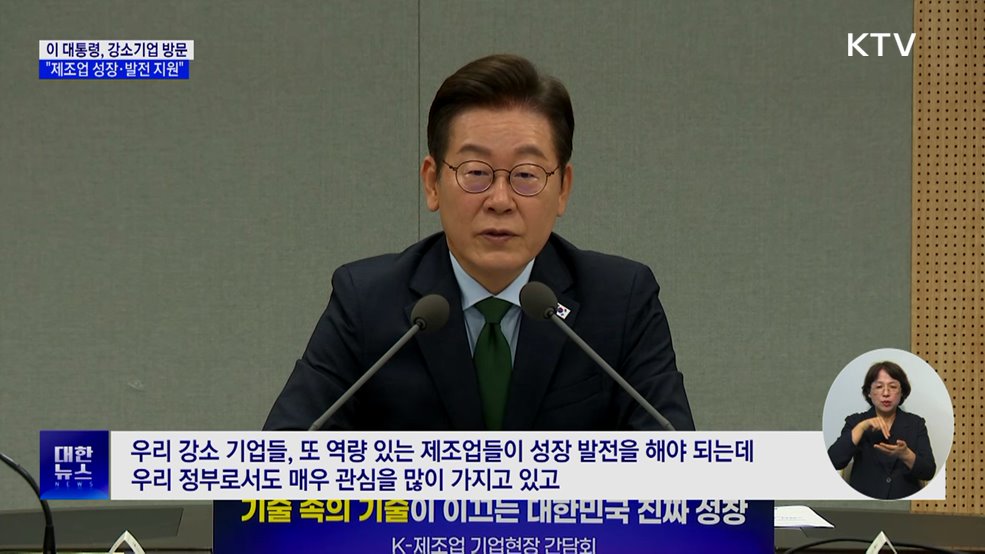 강소기업 방문···&#34;제조업 성장 지원 노력&#34;
