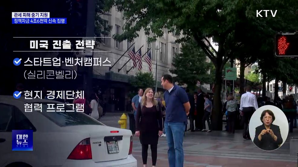 미 관세 피해 중기 지원···4조6천억 정책자금 신속 집행