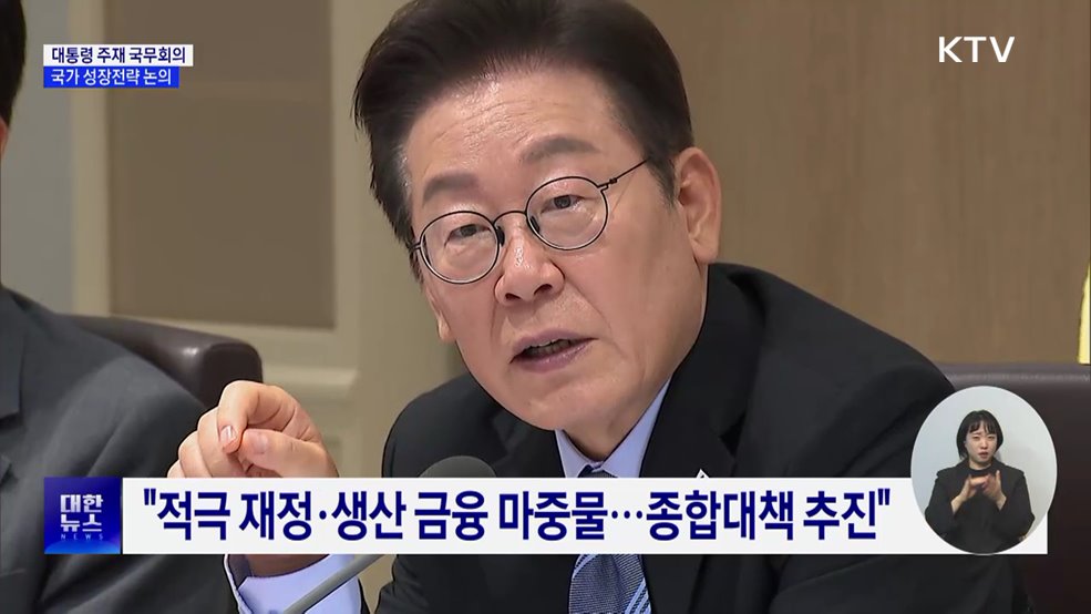 이 대통령 &#34;잠재성장률 끌어올려야···종합대책 추진&#34;