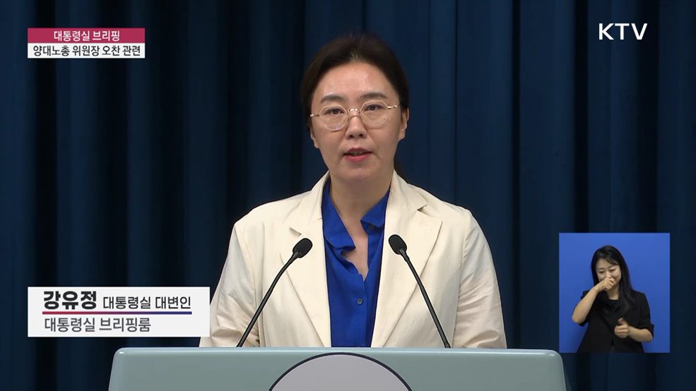 대통령실 브리핑 - 양대노총 위원장 오찬 관련