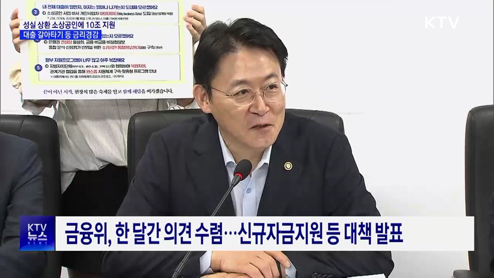 &#39;성실 상환&#39; 소상공인에 10조 특별지원···금리경감 3종 세트