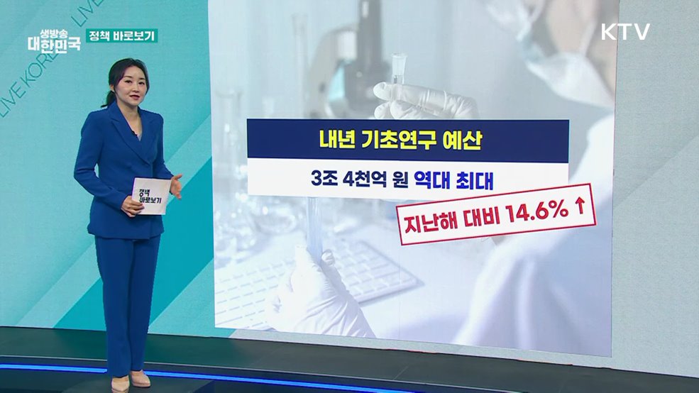 과기부 &#34;기초연구 예산 안정적 투자 위해 노력&#34; [정책 바로보기]