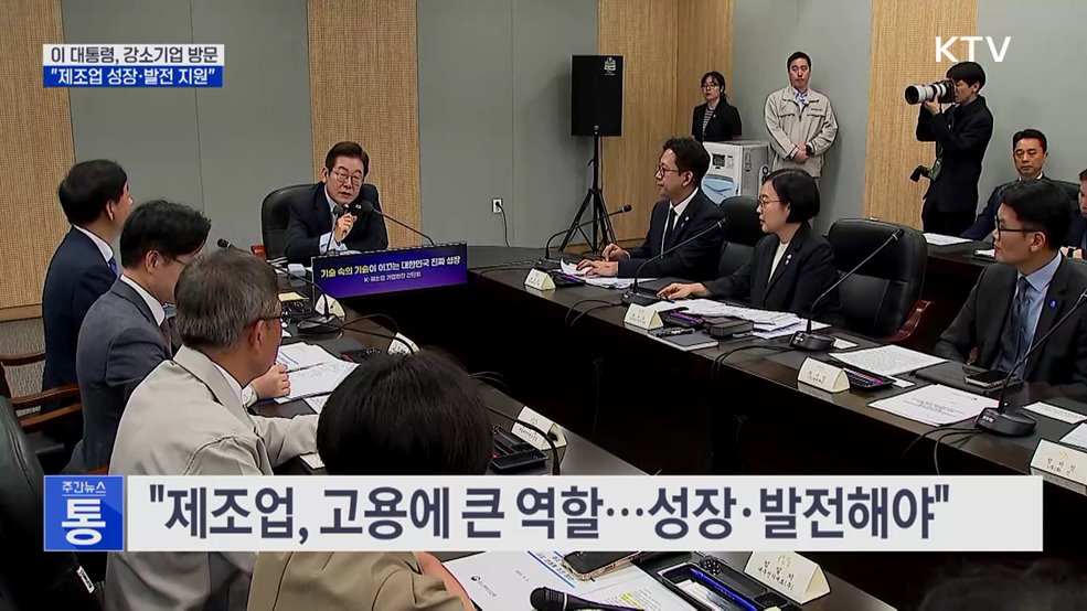 강소기업 방문···&#34;제조업 성장 지원 노력&#34;