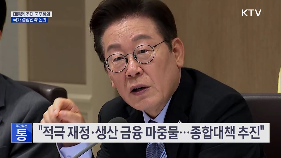 이 대통령 &#34;잠재성장률 끌어올려야···종합대책 추진&#34;