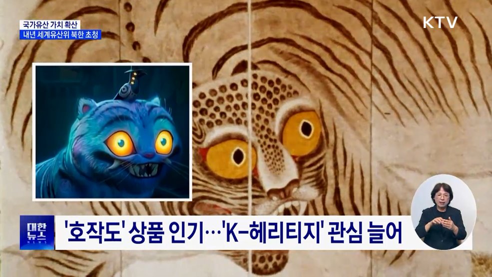&#34;국가유산 가치 확산···내년 세계유산위 북한 초청&#34;