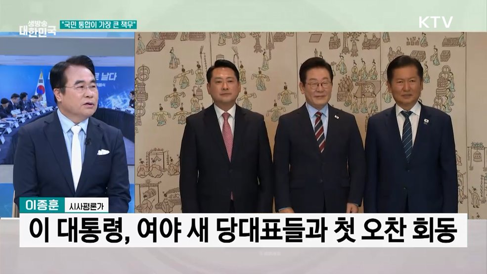 이 대통령, 여야 대표 회동···&#39;민생경제협의체 구성&#39; 합의