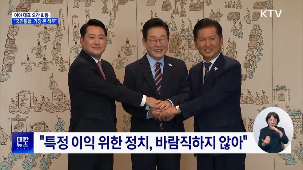 &#34;국민통합, 가장 큰 책무···공통공약 과감히 시행&#34;