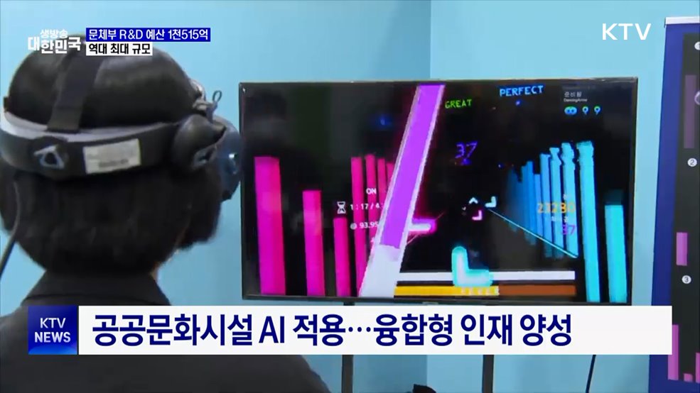 문체부 R&#38;D 예산안 1천515억···역대 최대 규모
