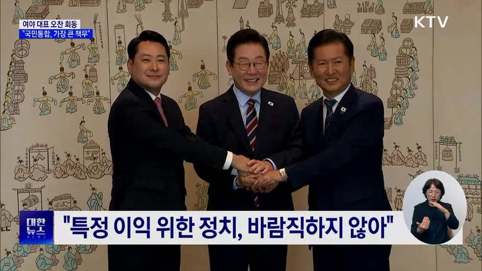 &#34;국민통합, 가장 큰 책무···공통공약 과감히 시행&#34;