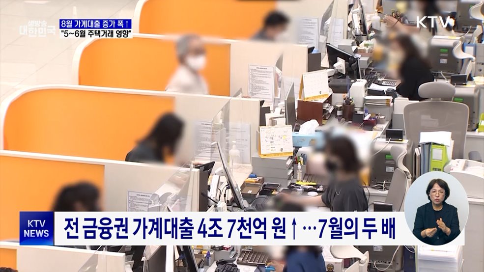 8월 가계대출 증가 폭↑···&#34;5~6월 주택 거래 영향&#34;