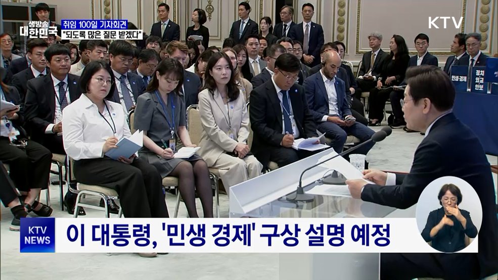 내일 취임 100일 기자회견···&#34;되도록 많은 질문 받겠다&#34;