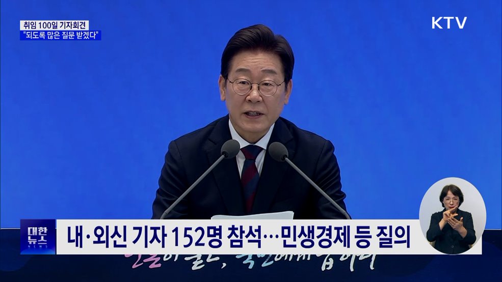 내일 취임 100일 기자회견···&#34;되도록 많은 질문 받겠다&#34;