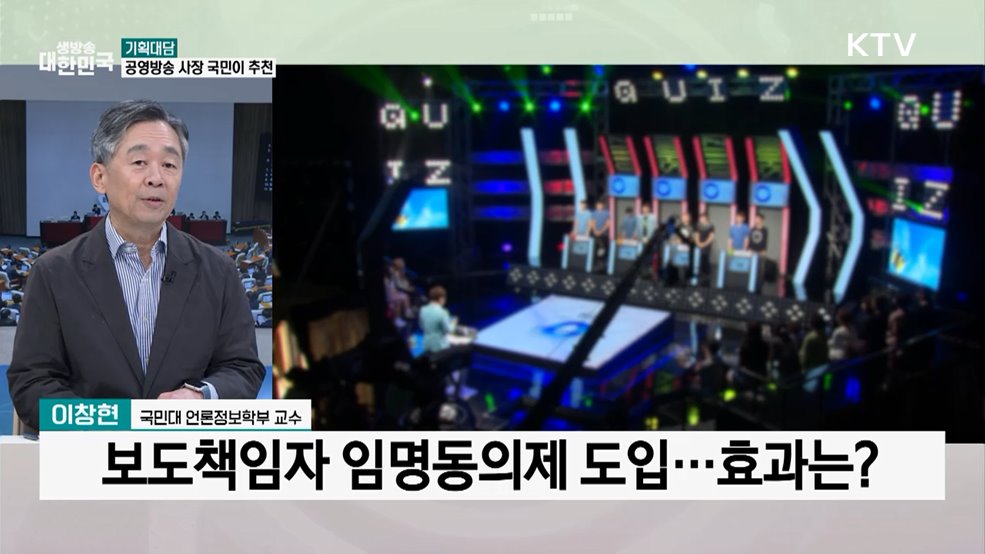 &#39;방송법 개정&#39; 달라지는 점은?