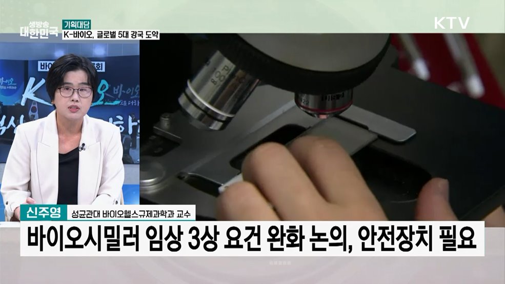 K-바이오 2030년 수출 2배 목표···글로벌 5대 강국 노린다