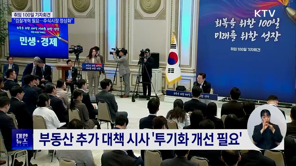 &#34;검찰개혁 필요 &#39;최적방안 찾을 것&#39;···주식시장 정상화&#34;