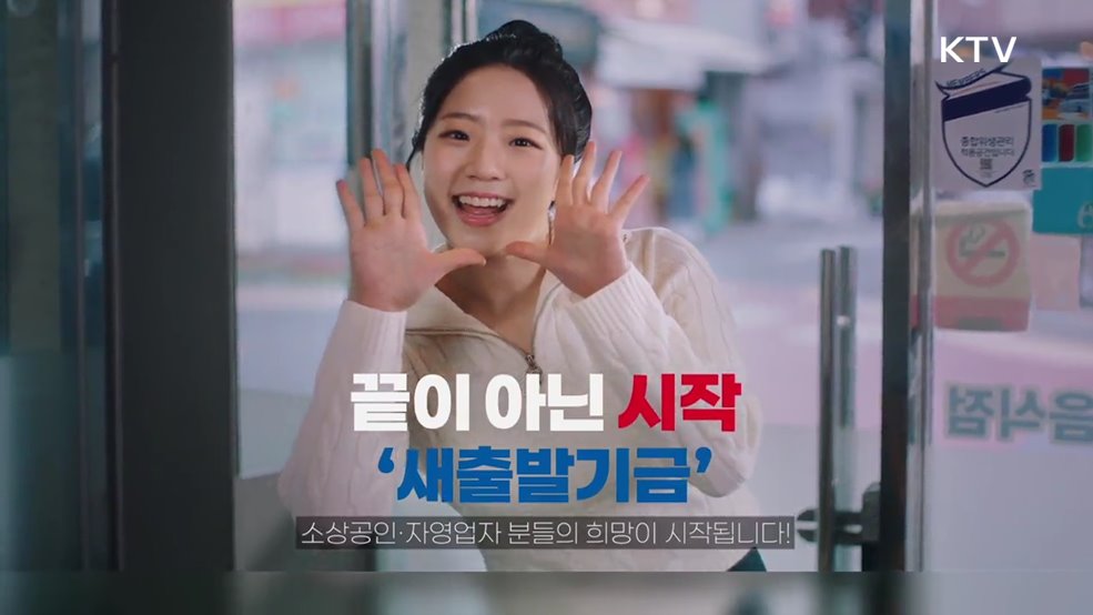 새희망 새도약 새출발기금 - 금융위원회
