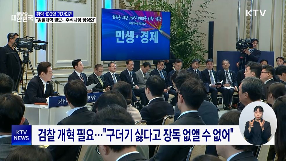 &#34;검찰개혁 필요 &#39;최적방안 찾을 것&#39;···주식시장 정상화&#34;