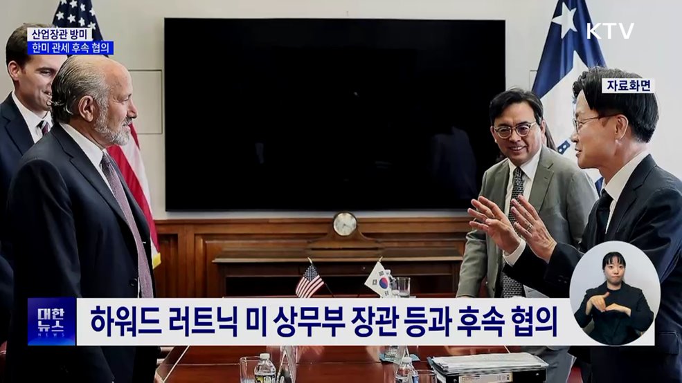 산업장관 긴급 방미···한미 관세 후속 협의