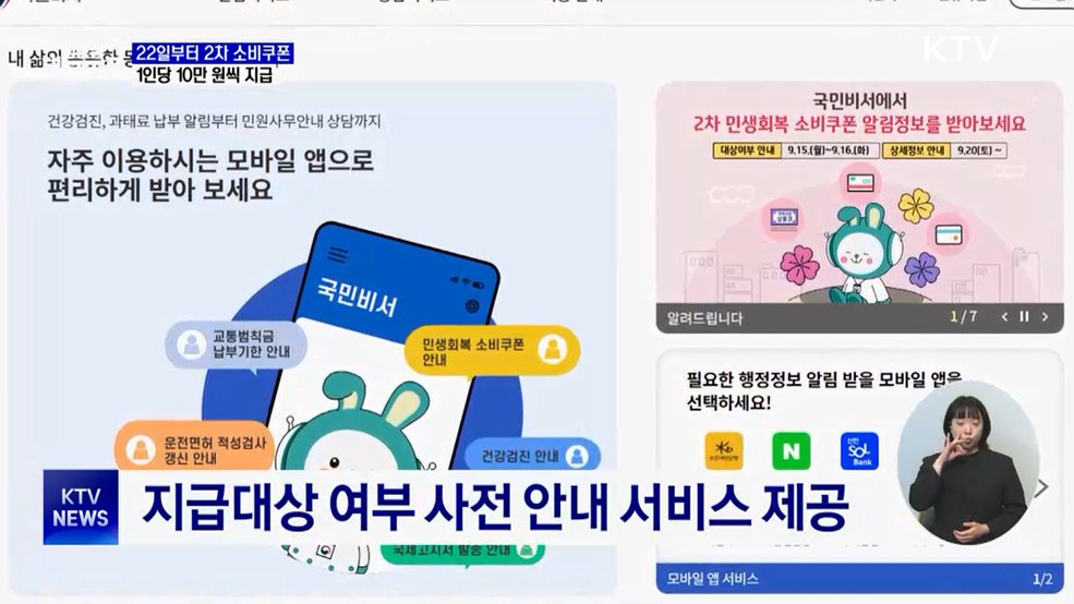 22일부터 국민 90&#37;에 2차 소비쿠폰···1인당 10만 원