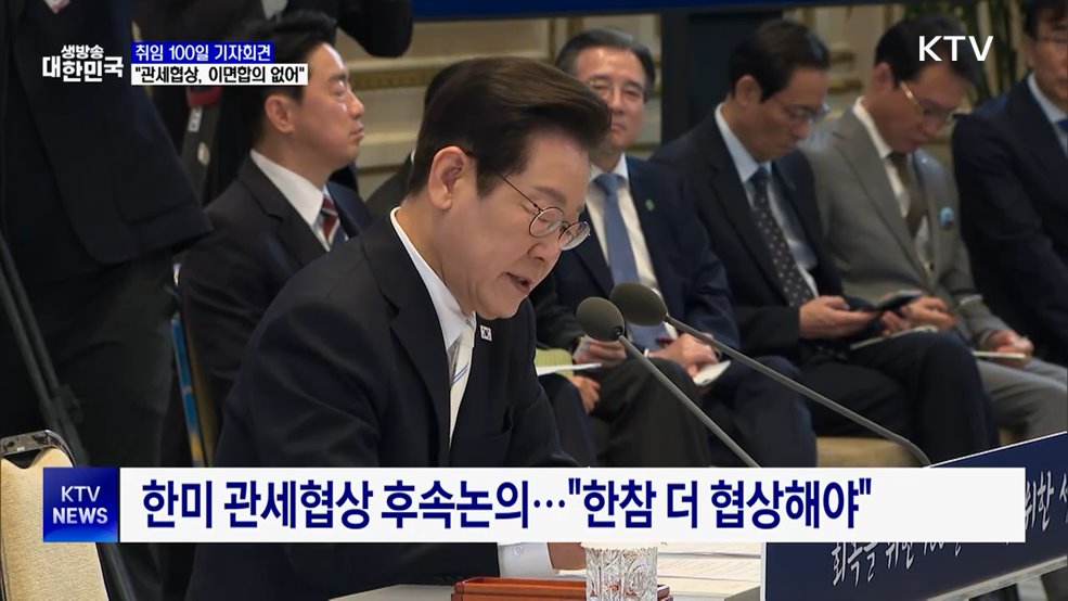 &#34;관세협상, 이면합의 없다···국익 반하는 결정 안 해&#34;