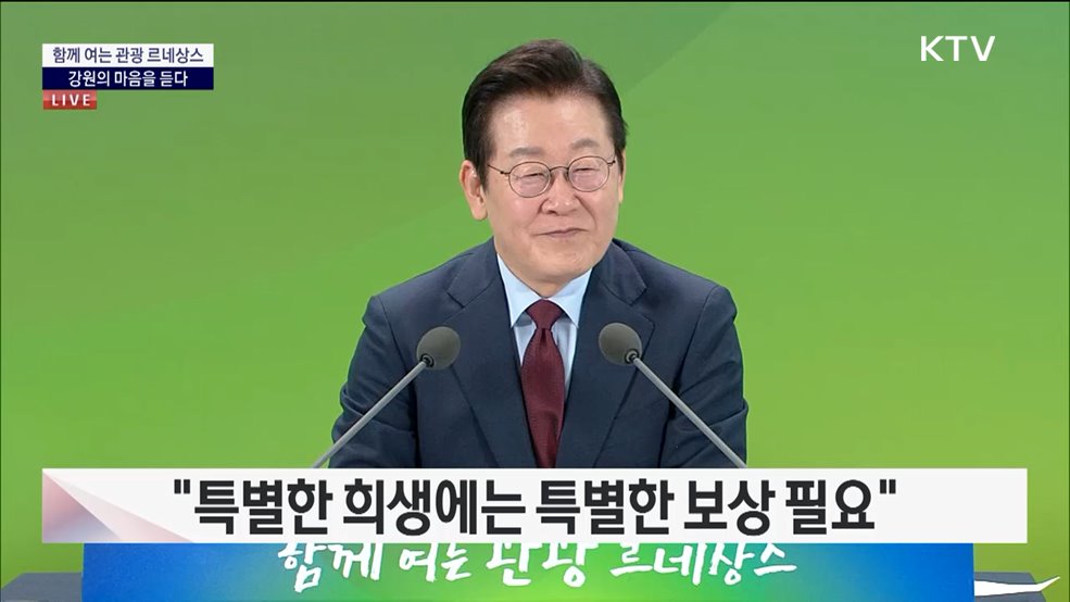 강원의 마음을 듣다, 함께 여는 관광 르네상스