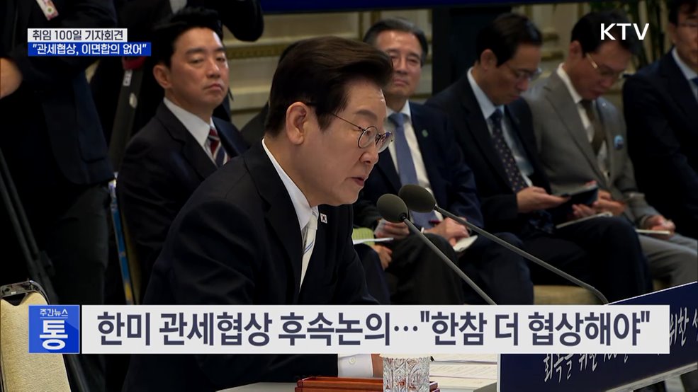 &#34;관세협상, 이면합의 없다···국익 반하는 결정 안 해&#34;