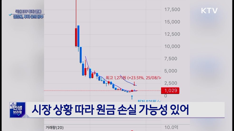 국내 ETF 투자 열풍···&#34;상품 특성·투자 위험 살펴야&#34;