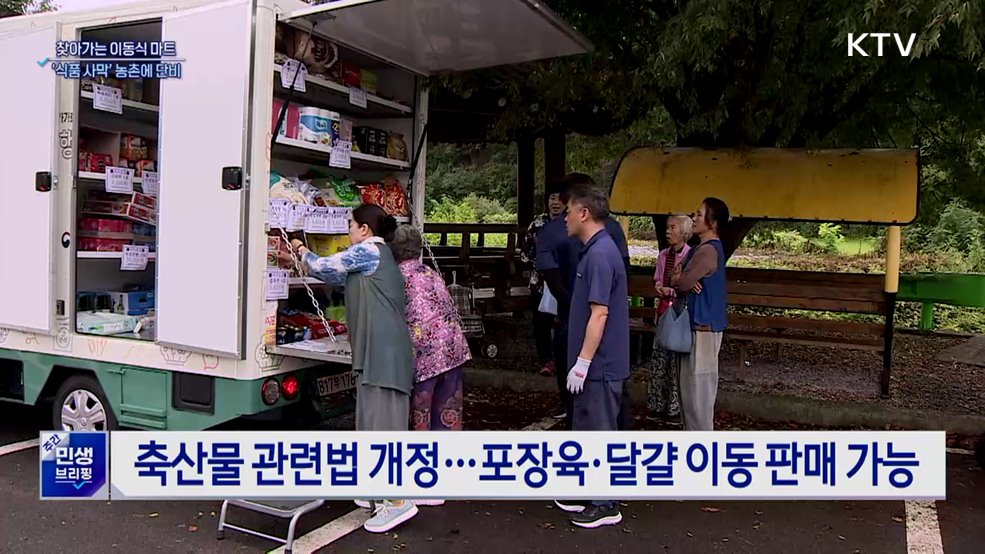 찾아가는 이동식 마트···&#39;식품 사막&#39; 농촌에 단비