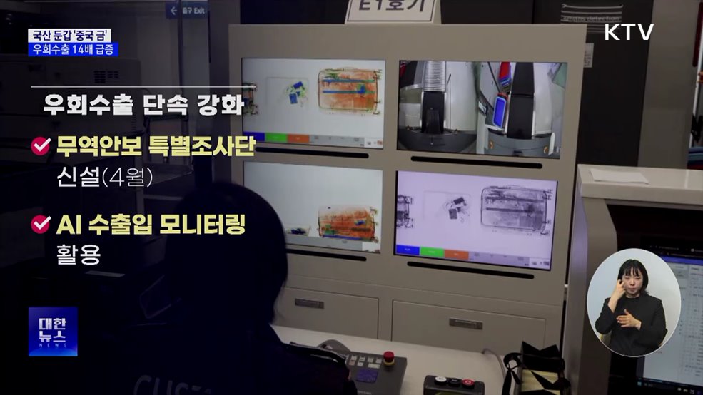 한국산 둔갑한 &#39;중국 금&#39;···우회수출 14배 급증
