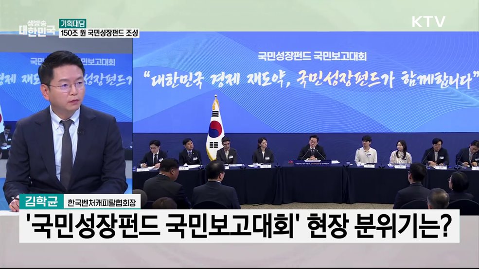 &#39;국민성장펀드 국민보고대회 후속&#39;···벤처 활성화 기대