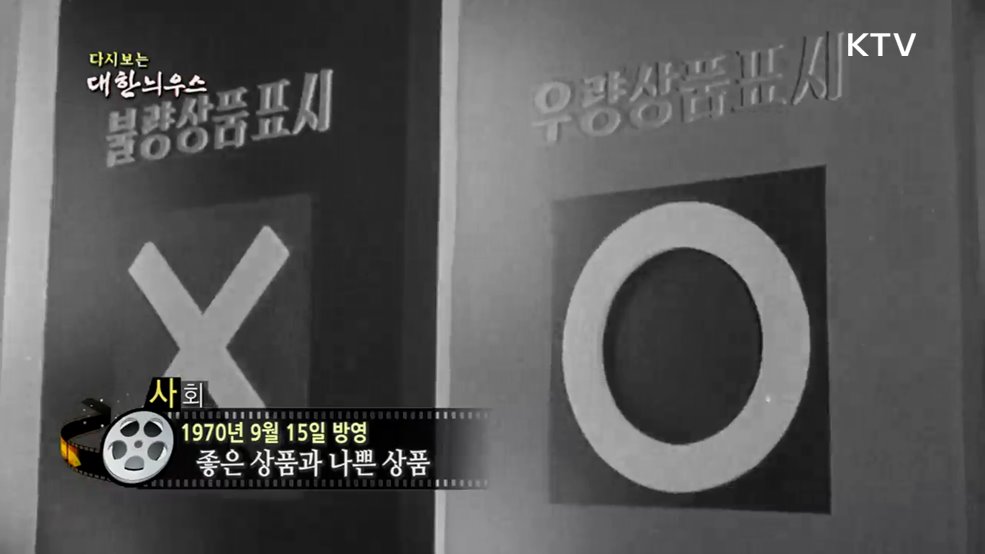 다시보는 대한늬우스 (70. 9. 15.) 이미지