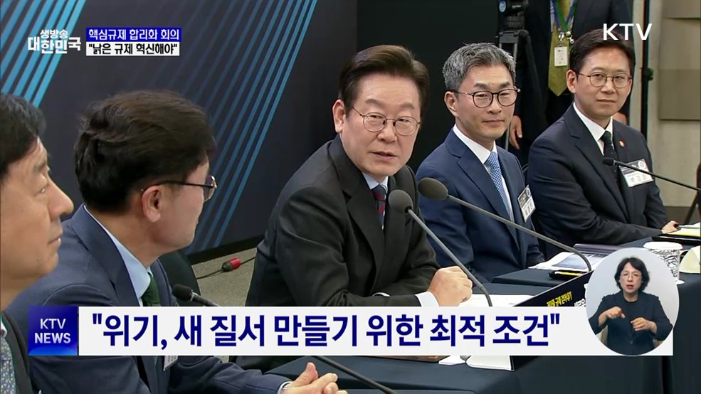 핵심규제 합리화 회의···&#34;낡은 규제 혁신해야&#34;