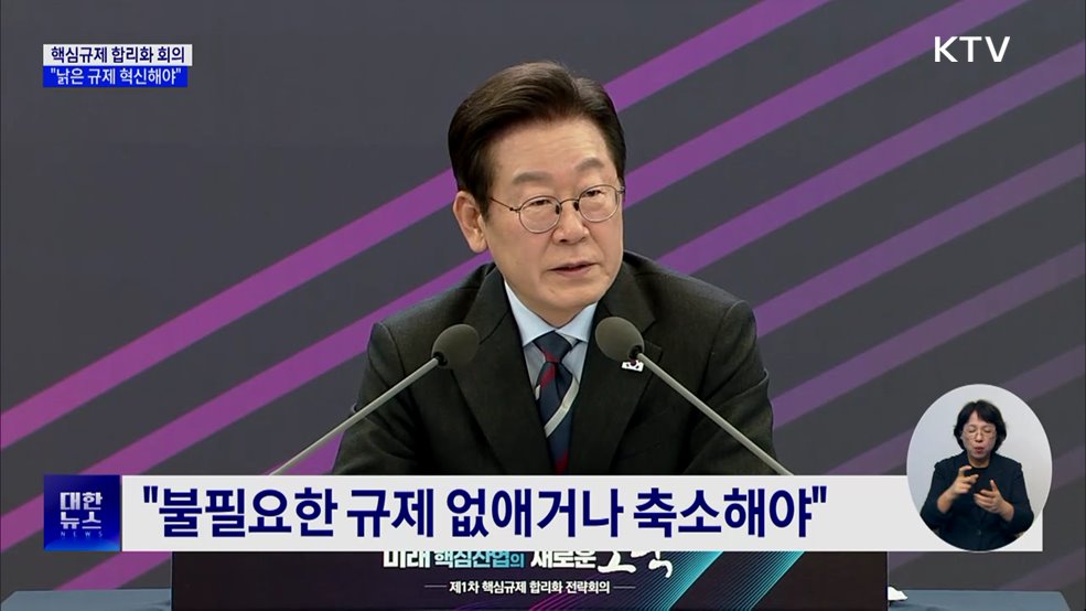 핵심규제 합리화 회의···&#34;낡은 규제 혁신해야&#34;