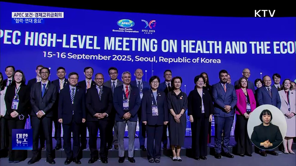 APEC 보건·경제고위급회의···&#34;협력·연대 중요&#34;