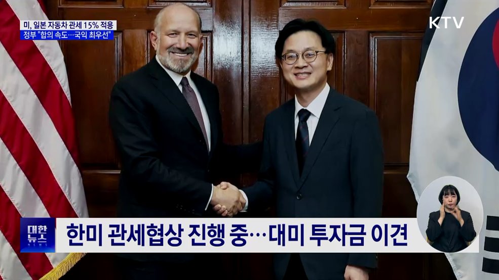 일본 자동차 관세 15&#37;로 인하···정부 &#34;국익 우선 합의 노력&#34;
