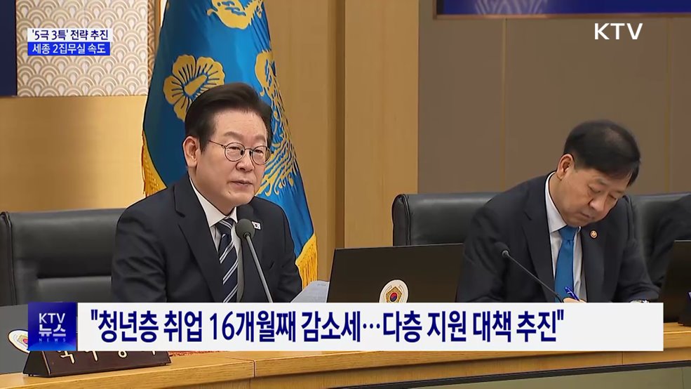 이 대통령 &#34;균형발전, 선택 아닌 운명···세종 집무실 속도&#34;